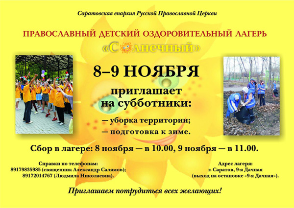 Афиша субботник в Солнечном
